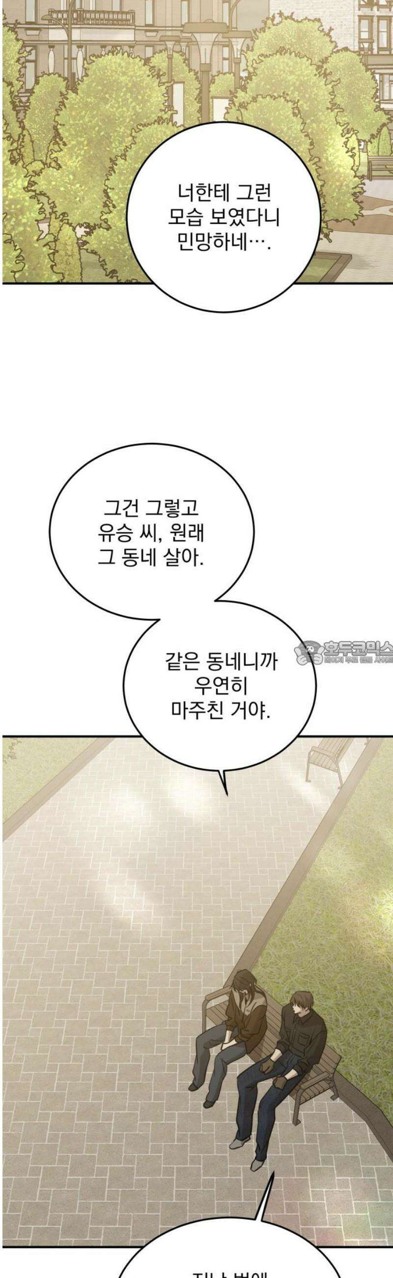 짐승같은 것들 34화 13
