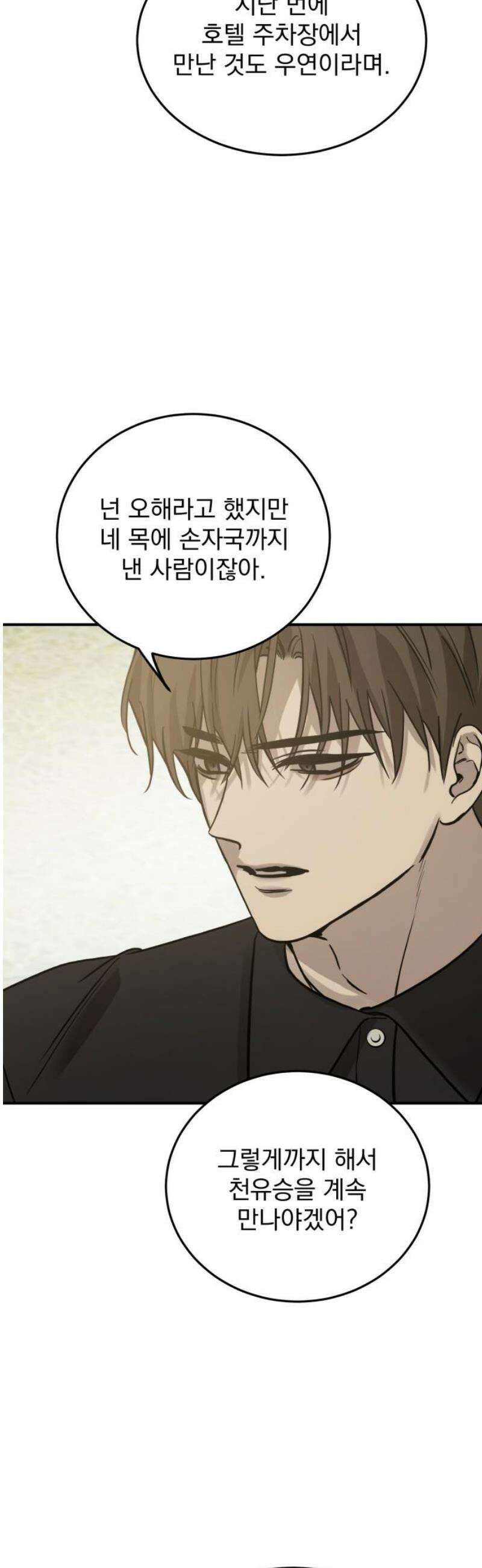 짐승같은 것들 34화 14