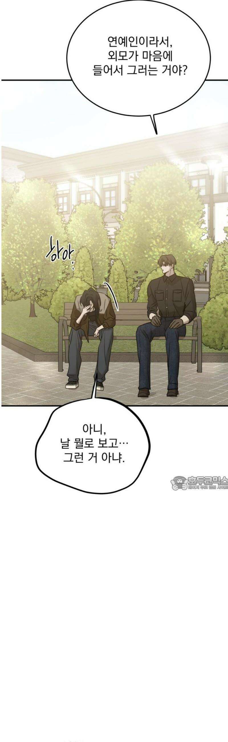 짐승같은 것들 34화 15