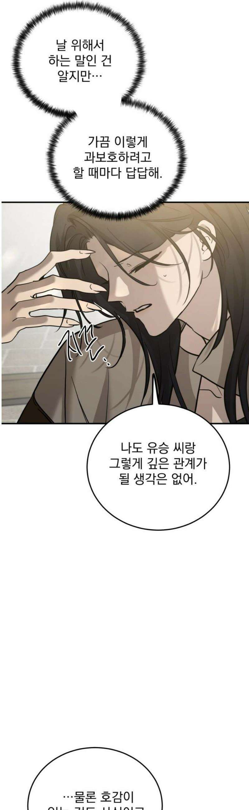 짐승같은 것들 34화 16