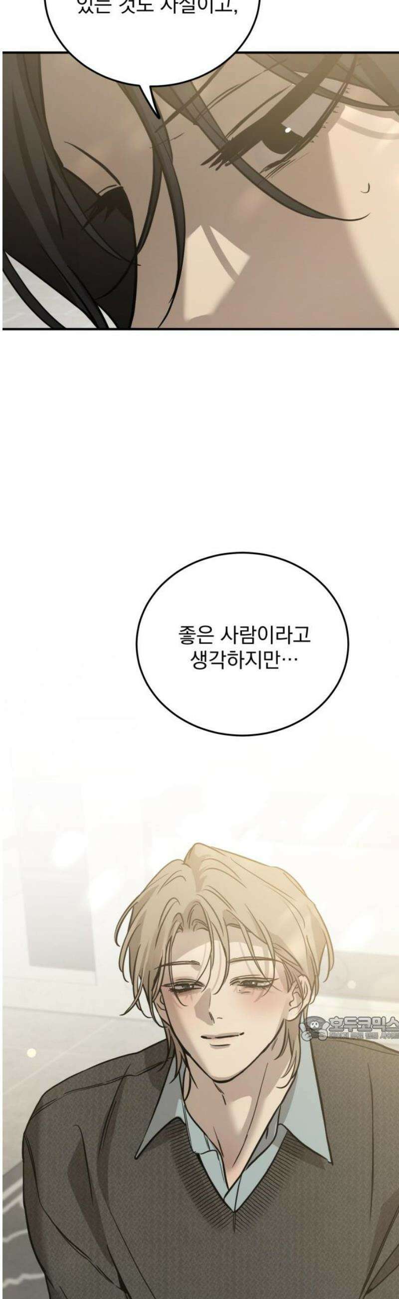 짐승같은 것들 34화 17
