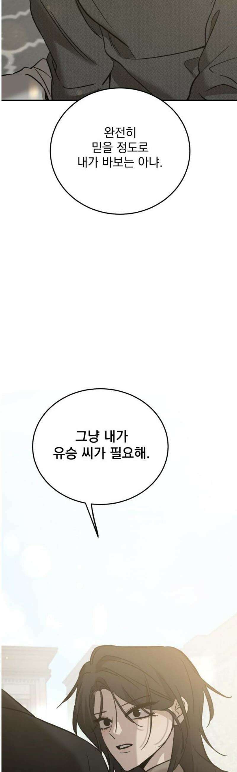 짐승같은 것들 34화 18