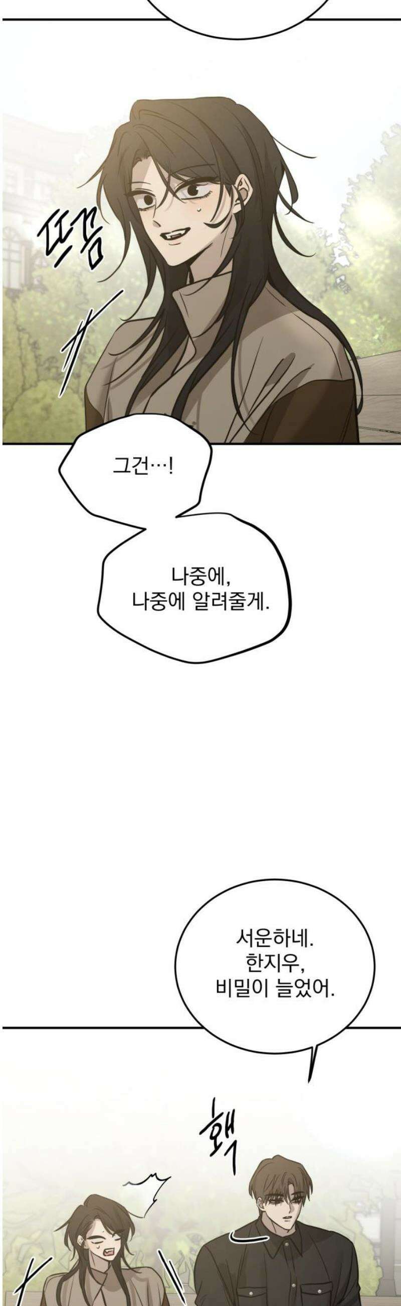 짐승같은 것들 34화 23