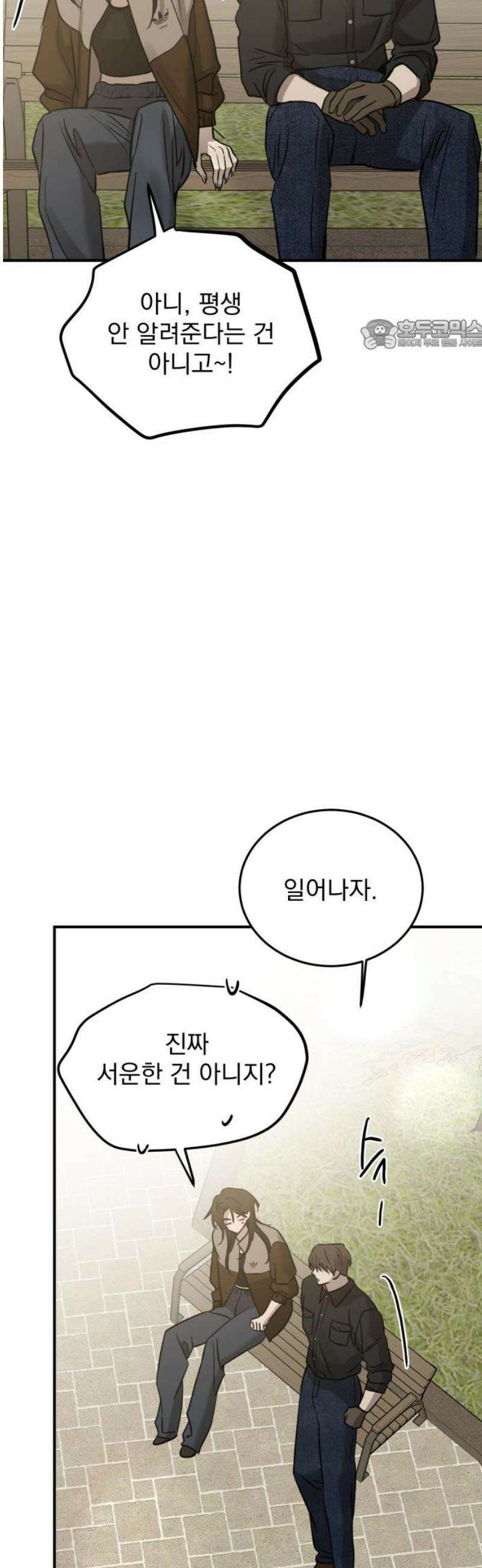 짐승같은 것들 34화 24