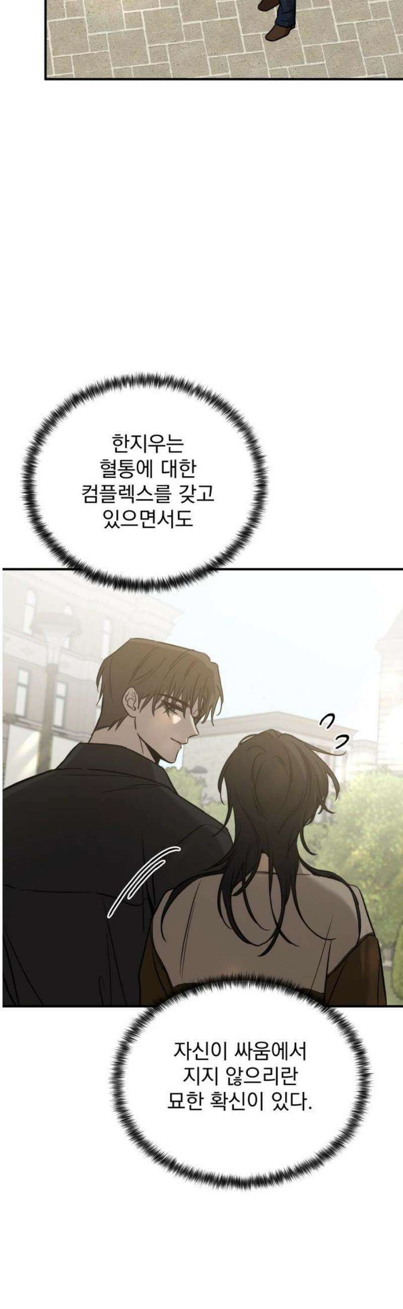 짐승같은 것들 34화 25