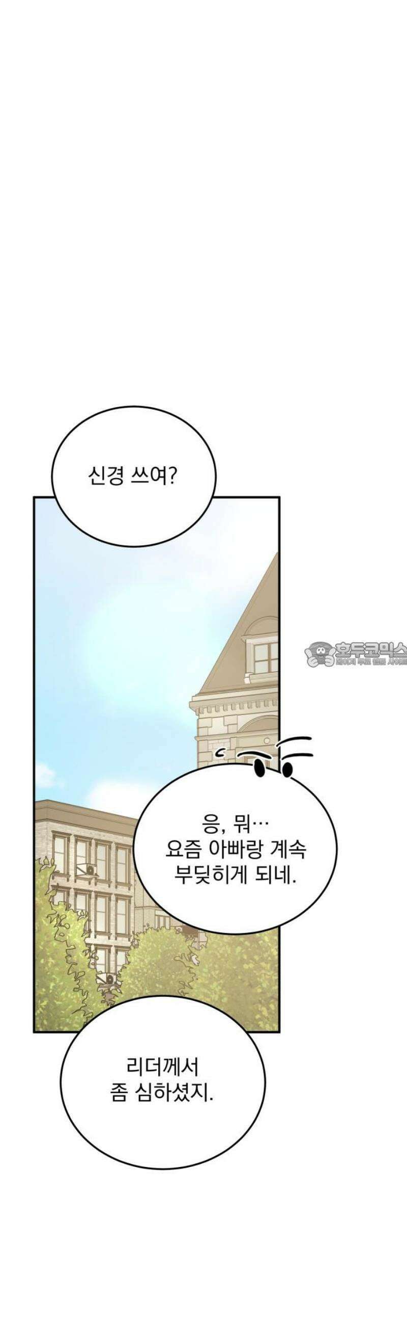 짐승같은 것들 34화 28