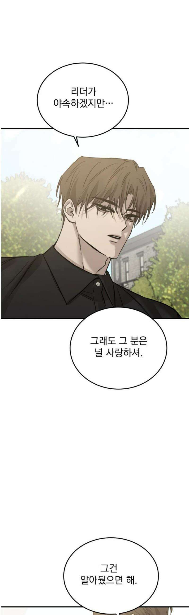 짐승같은 것들 34화 29