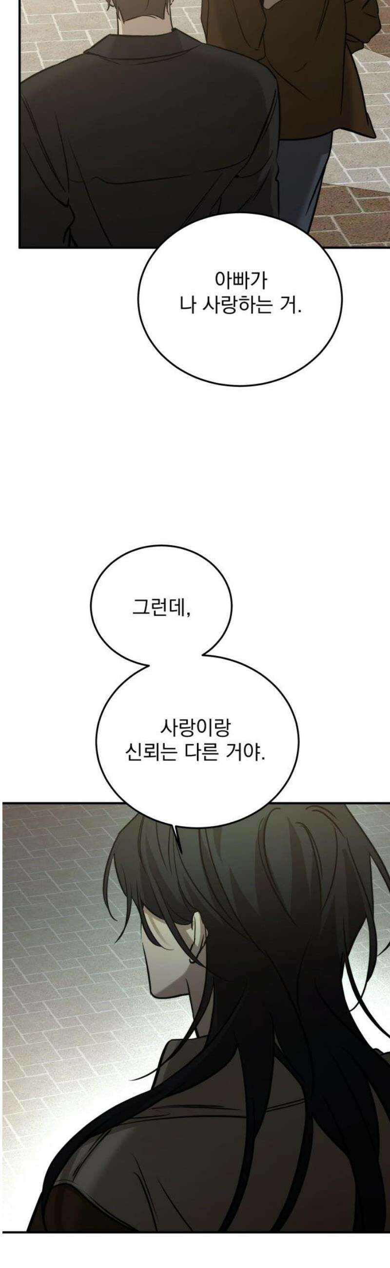 짐승같은 것들 34화 31