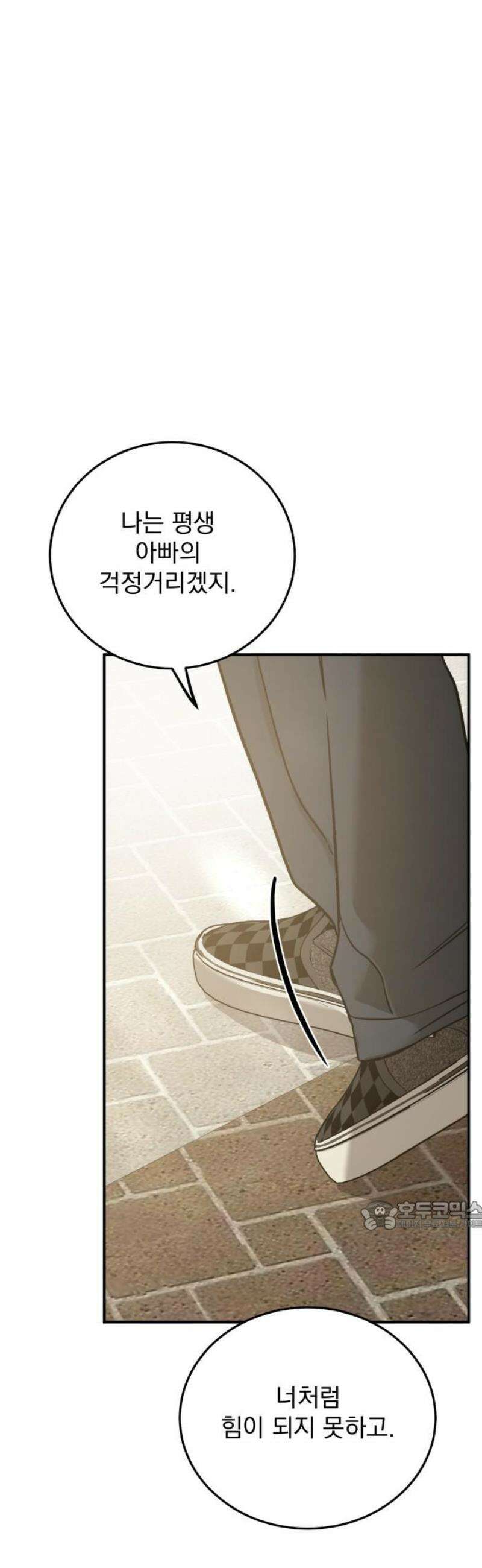 짐승같은 것들 34화 32