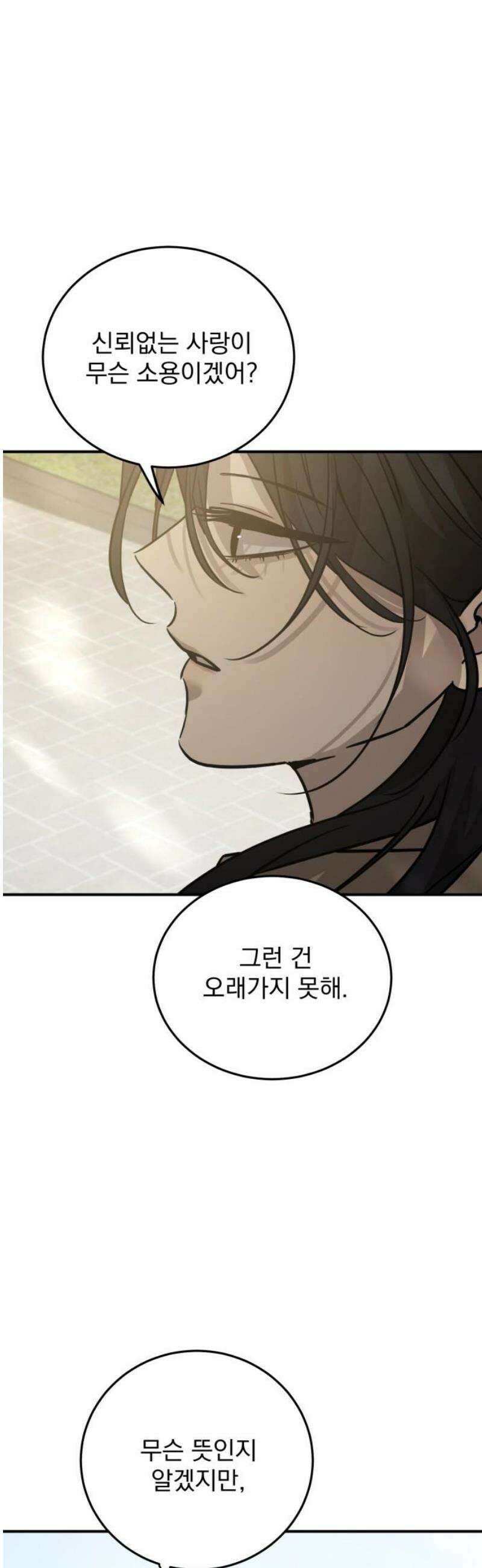 짐승같은 것들 34화 33