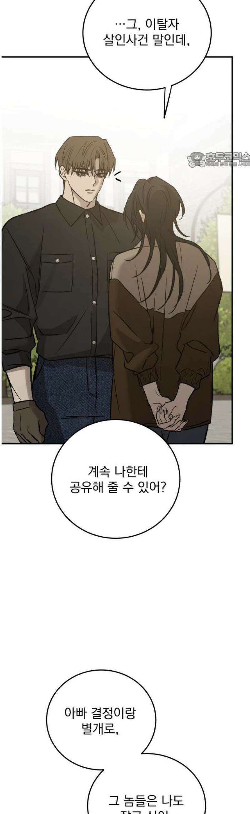 짐승같은 것들 34화 39