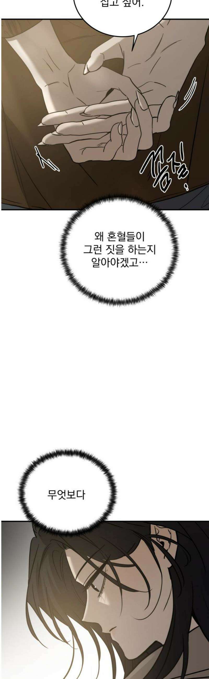 짐승같은 것들 34화 40