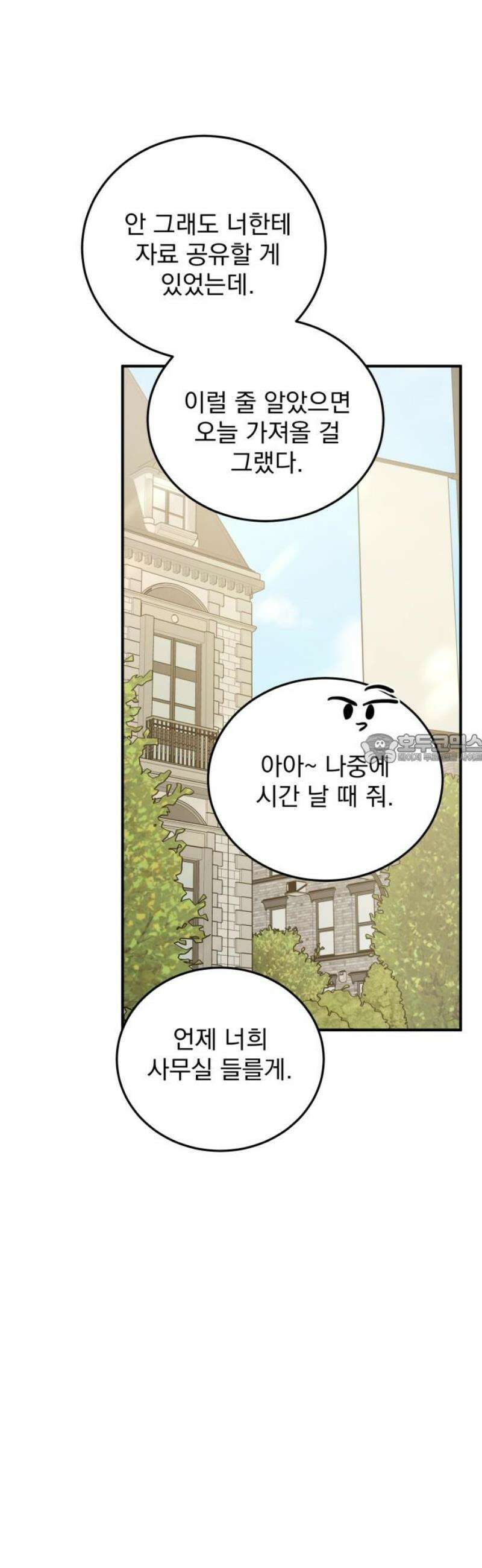 짐승같은 것들 34화 43