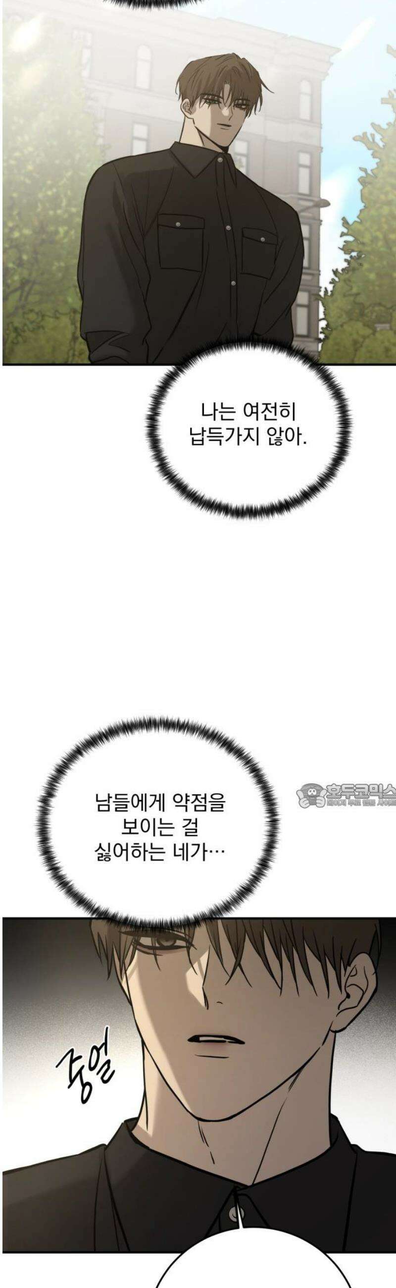 짐승같은 것들 34화 45