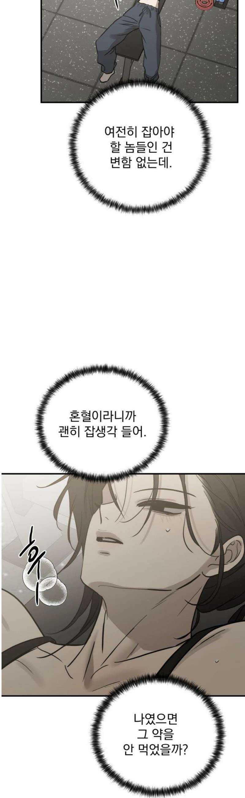 짐승같은 것들 34화 53