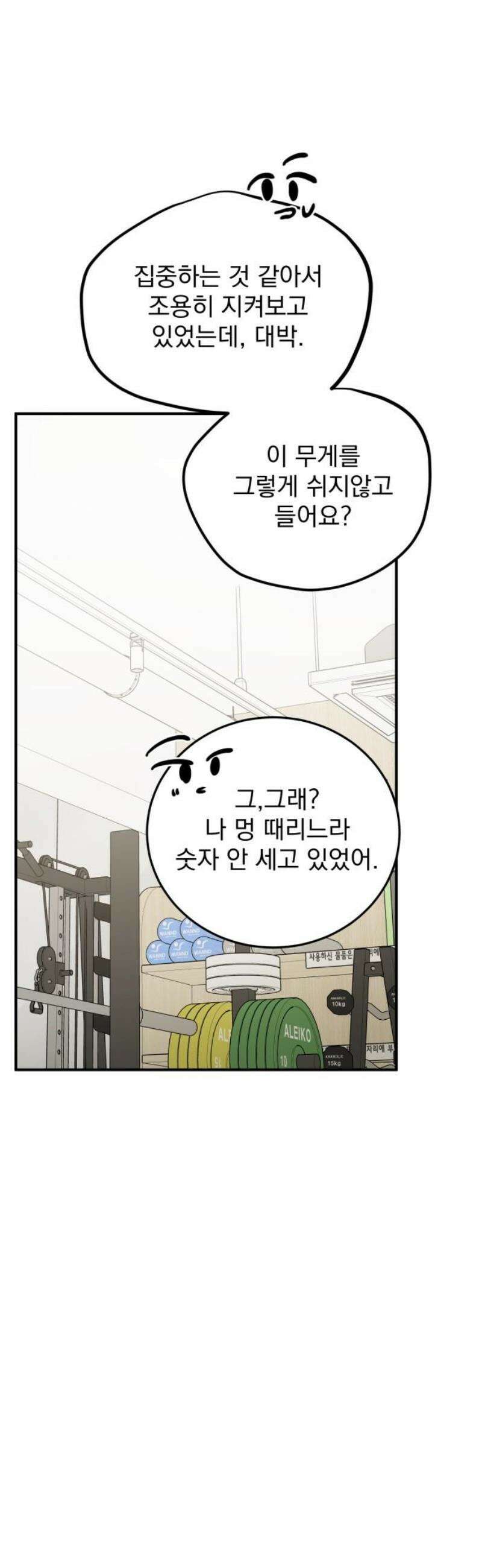 짐승같은 것들 34화 59