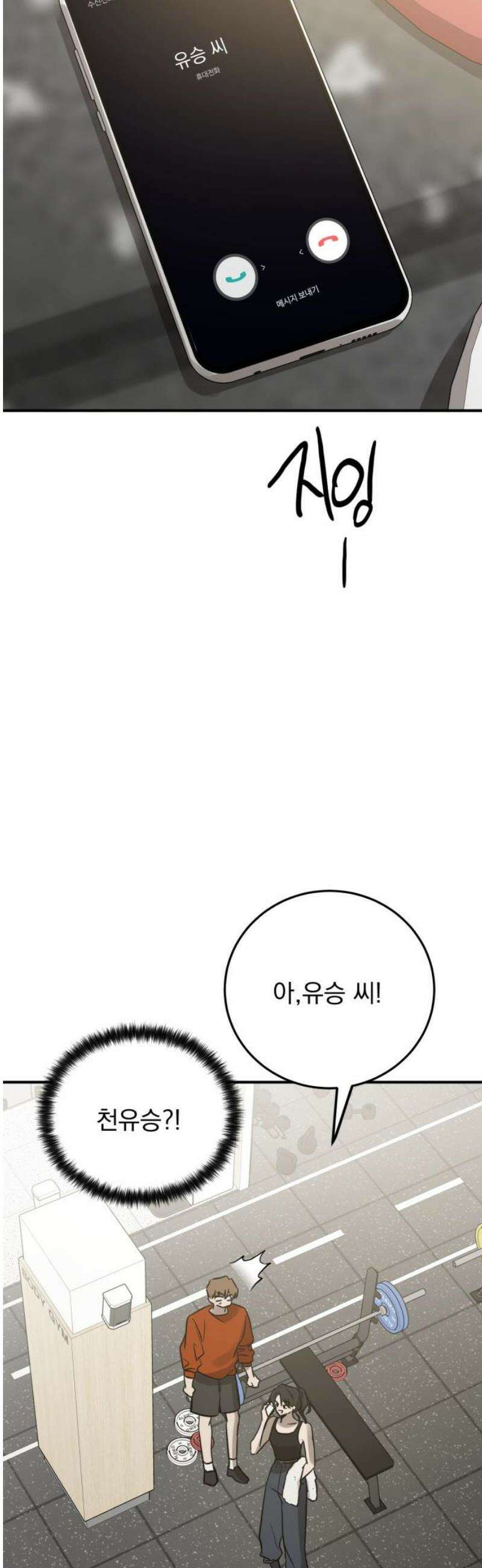 짐승같은 것들 34화 61
