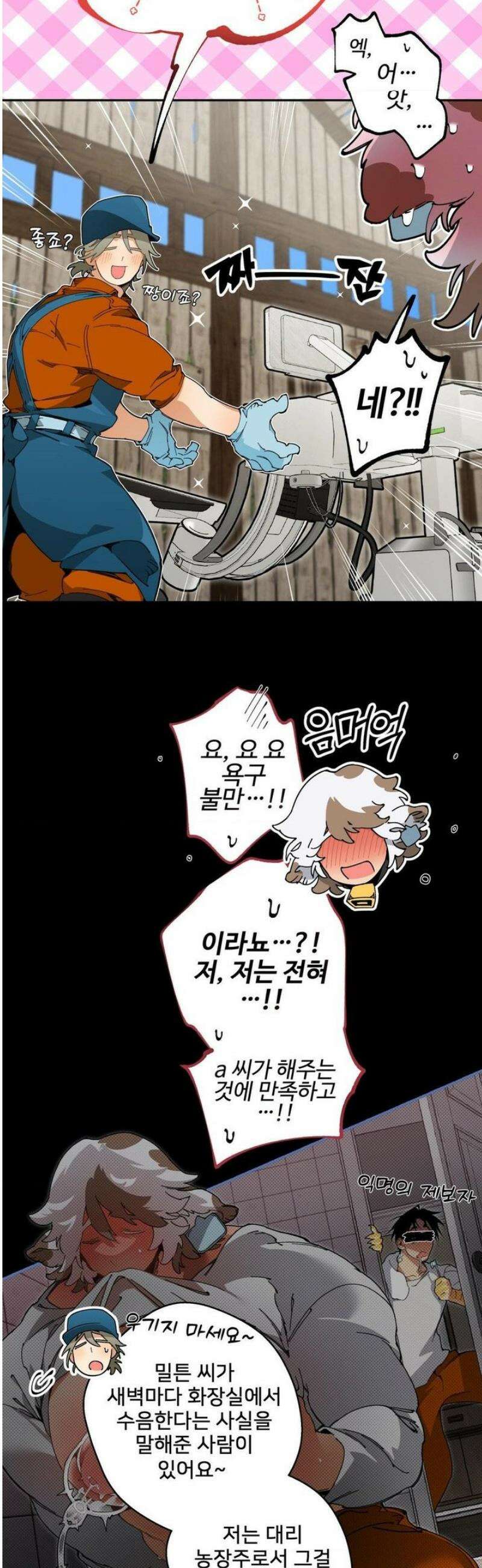 Mr.A.s Farm 16화 7