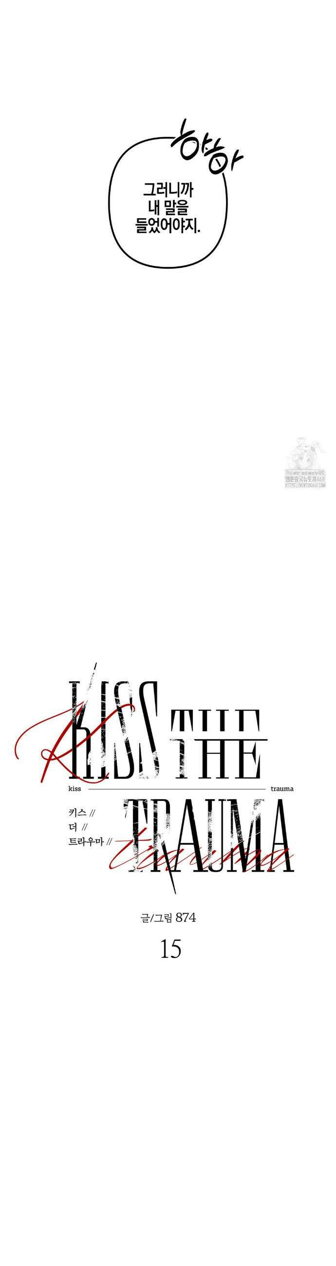 Kiss the trauma (키스 더 트라우마) 15화 10