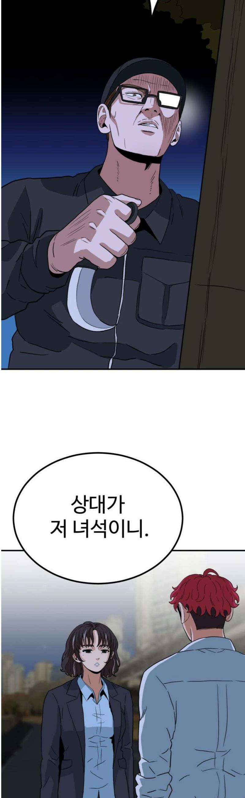 최강 매니저 9화 5