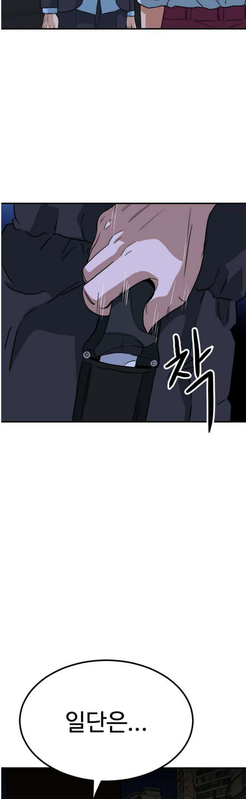 최강 매니저 9화 6