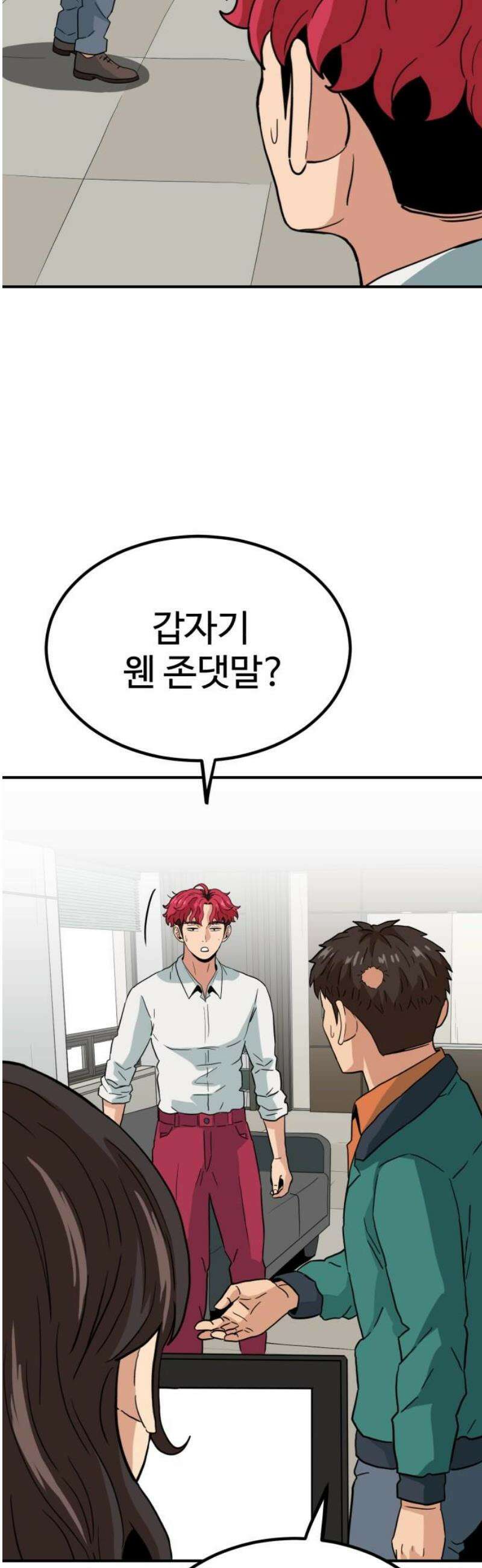 최강 매니저 9화 18