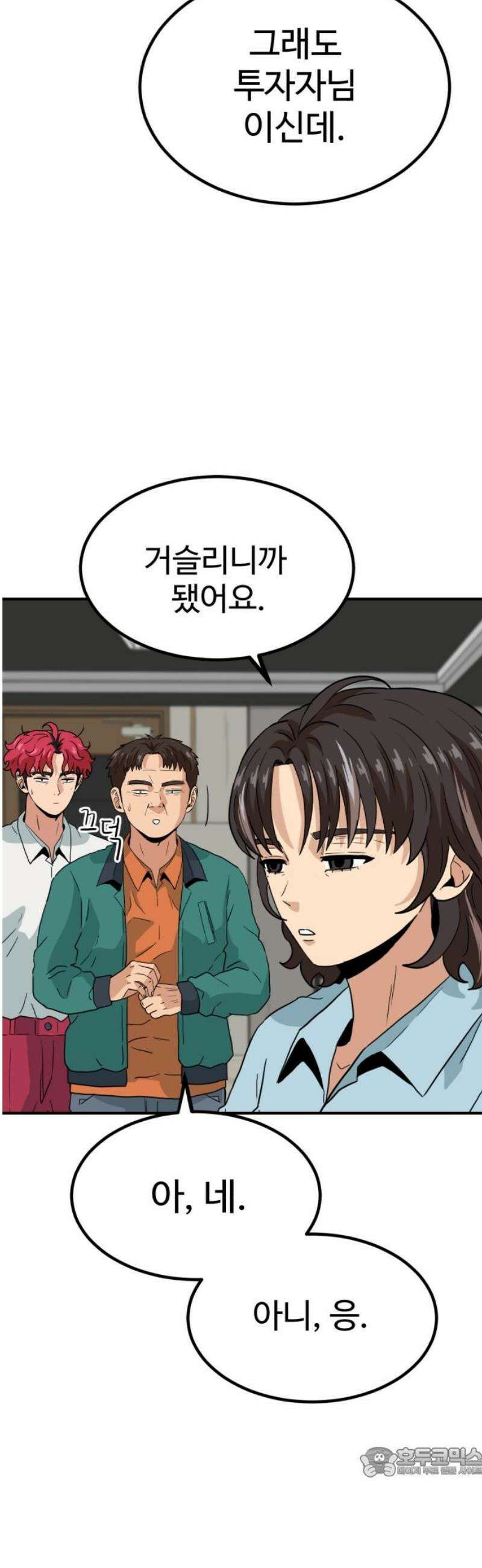 최강 매니저 9화 19