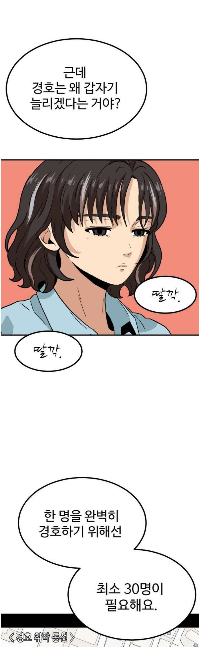 최강 매니저 9화 20