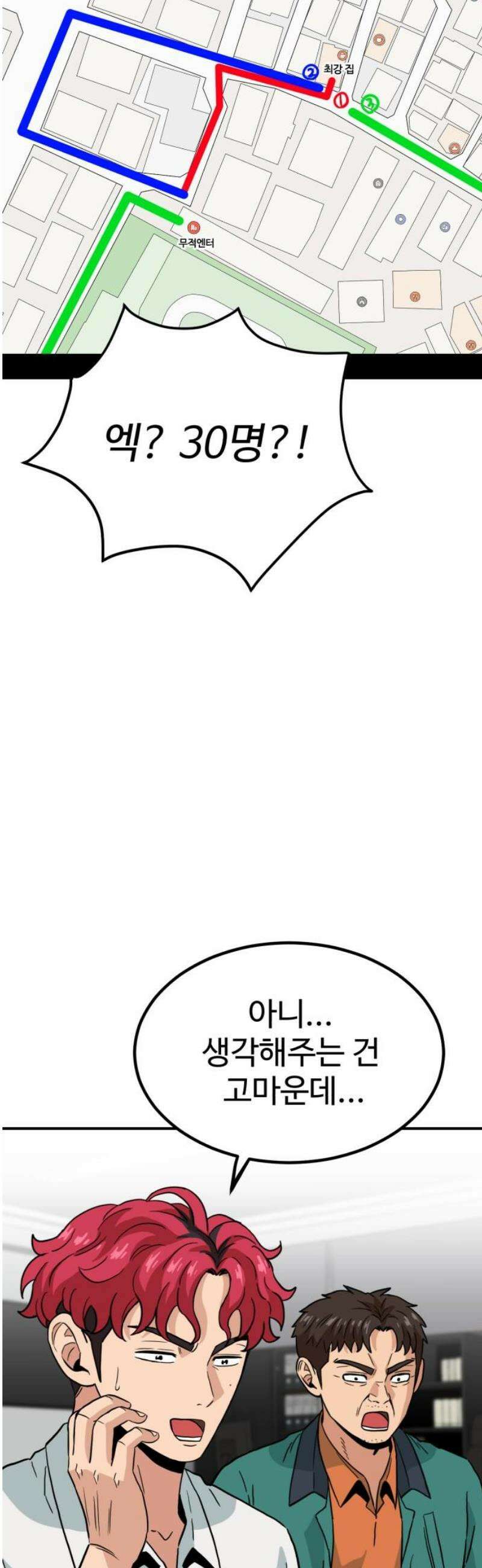 최강 매니저 9화 21