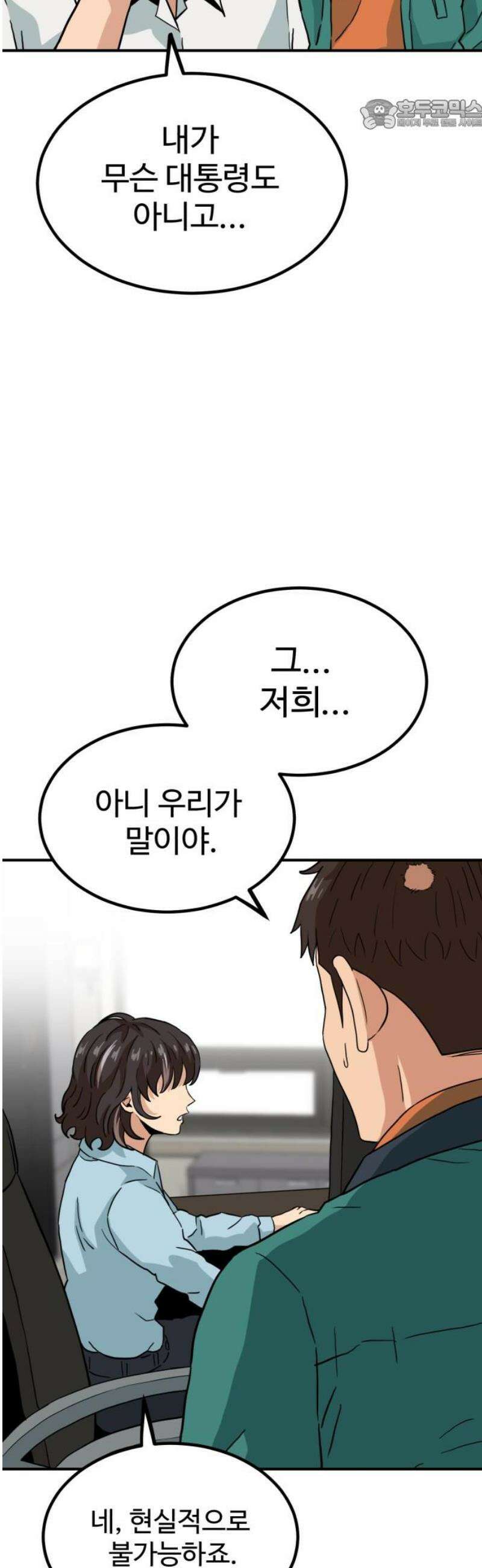 최강 매니저 9화 22