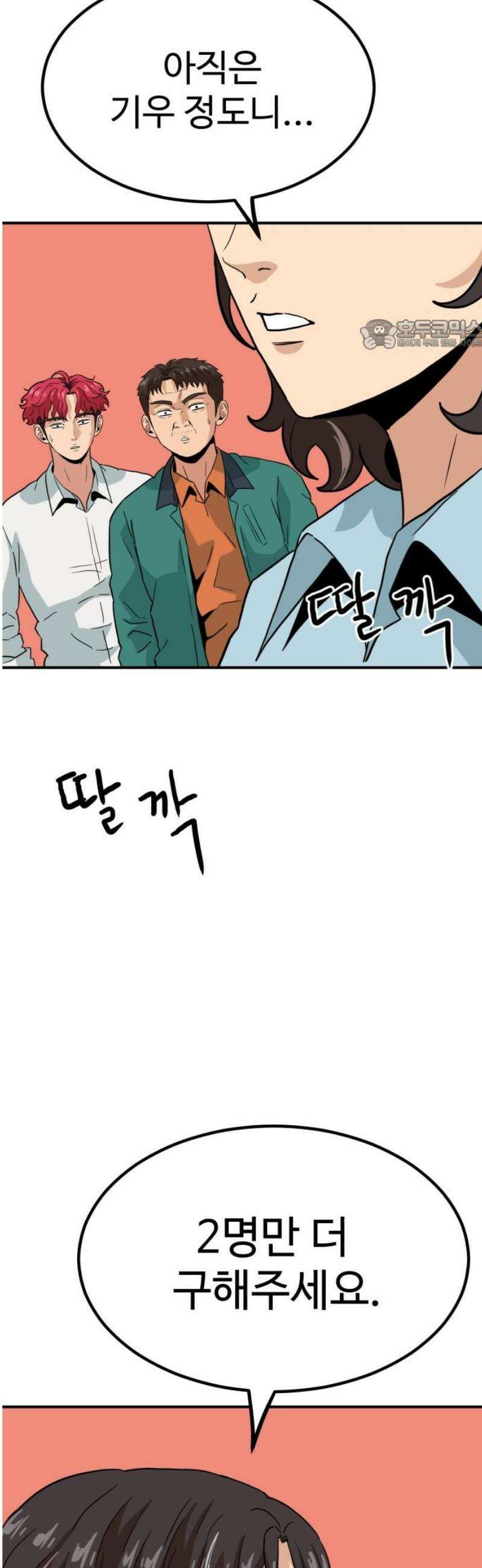최강 매니저 9화 24