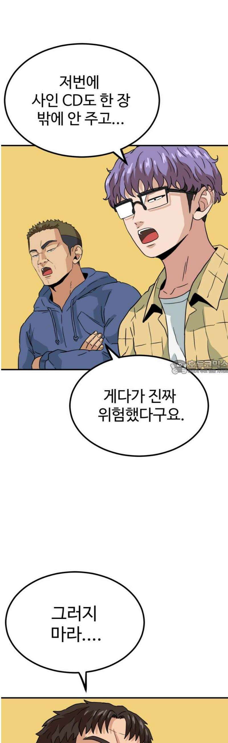최강 매니저 9화 28