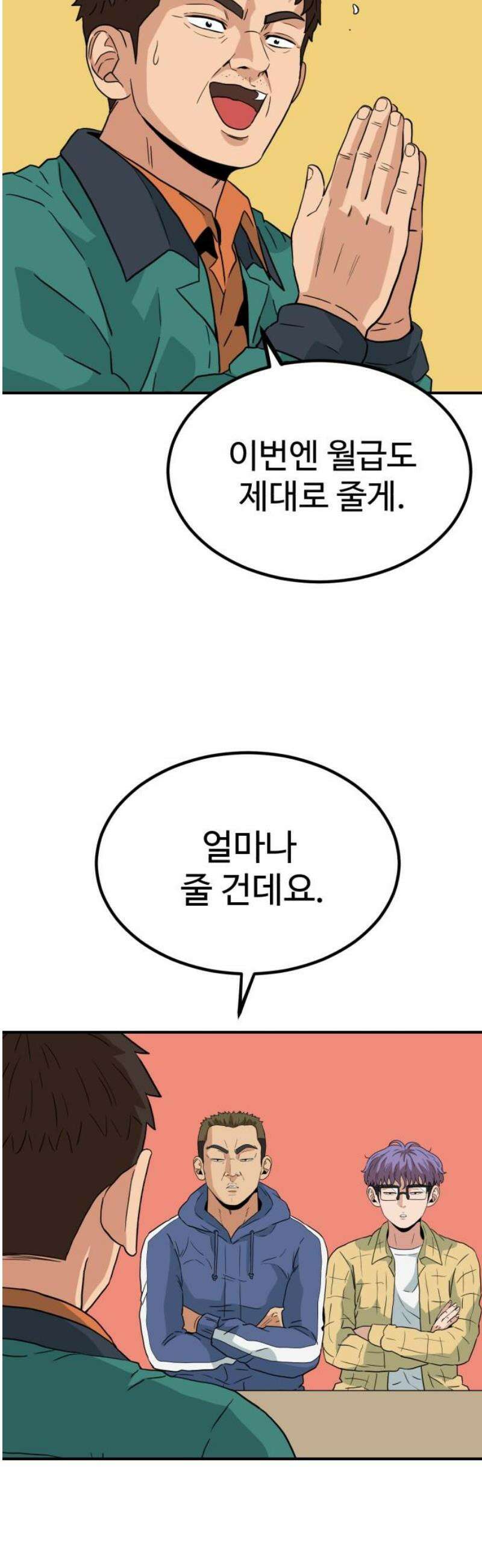 최강 매니저 9화 29