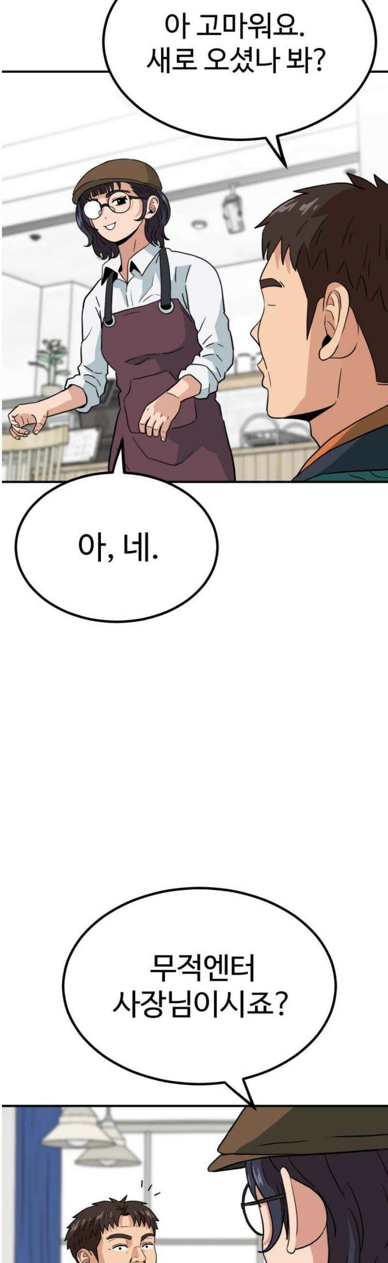 최강 매니저 9화 36
