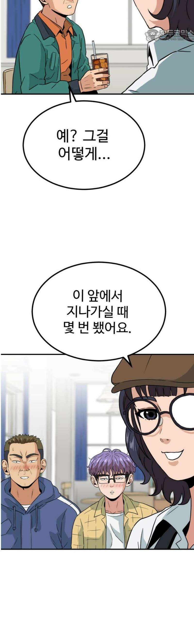 최강 매니저 9화 37