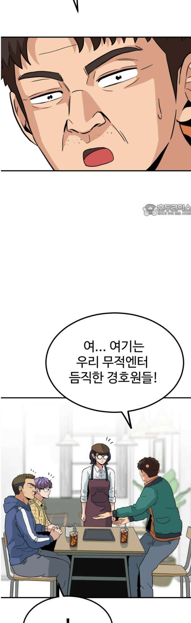 최강 매니저 9화 41