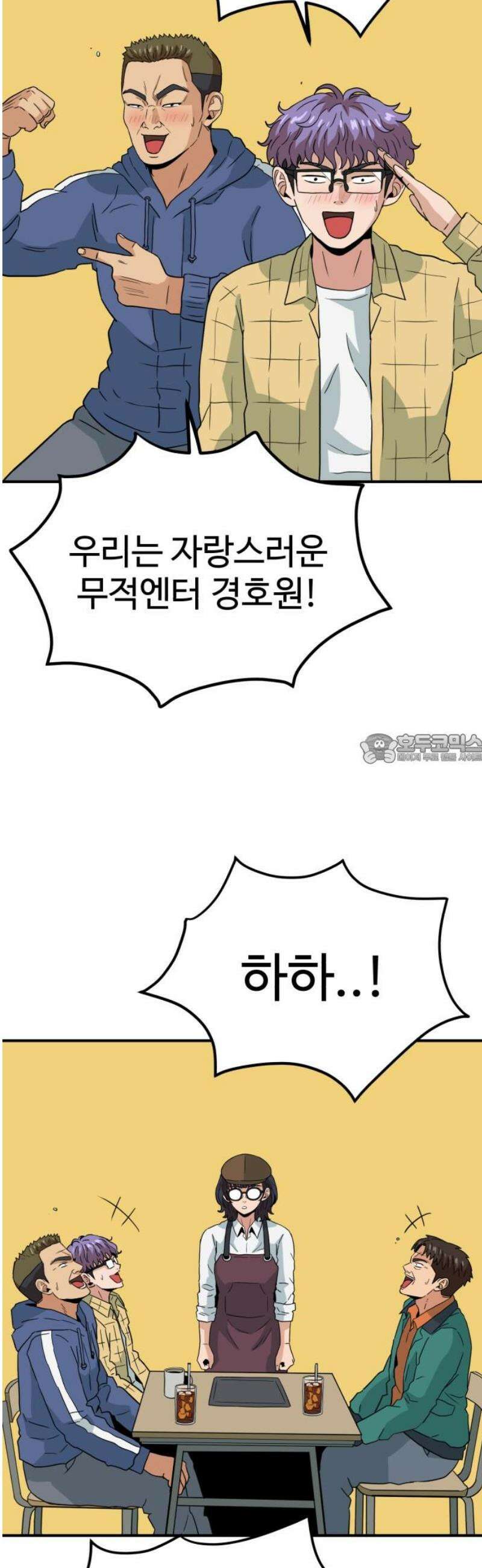 최강 매니저 9화 43