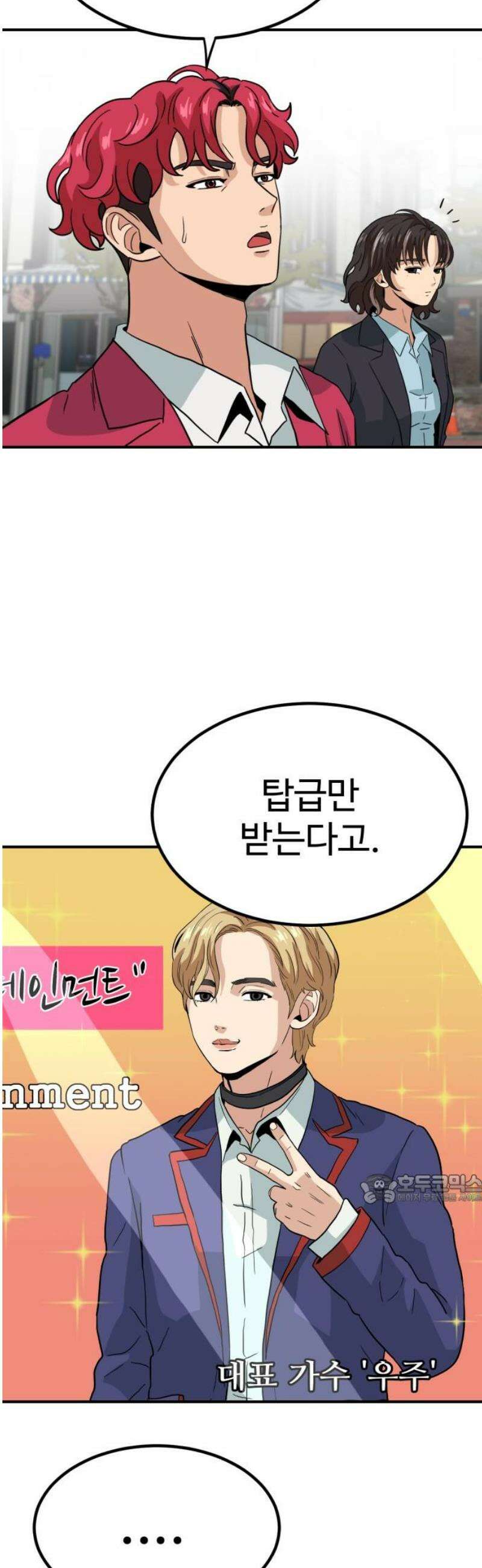 최강 매니저 9화 47