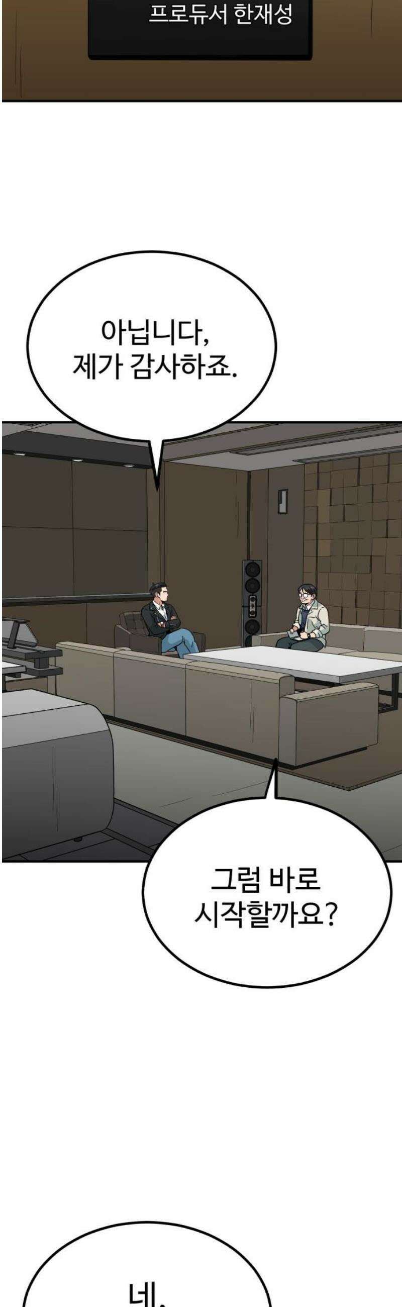 최강 매니저 9화 53