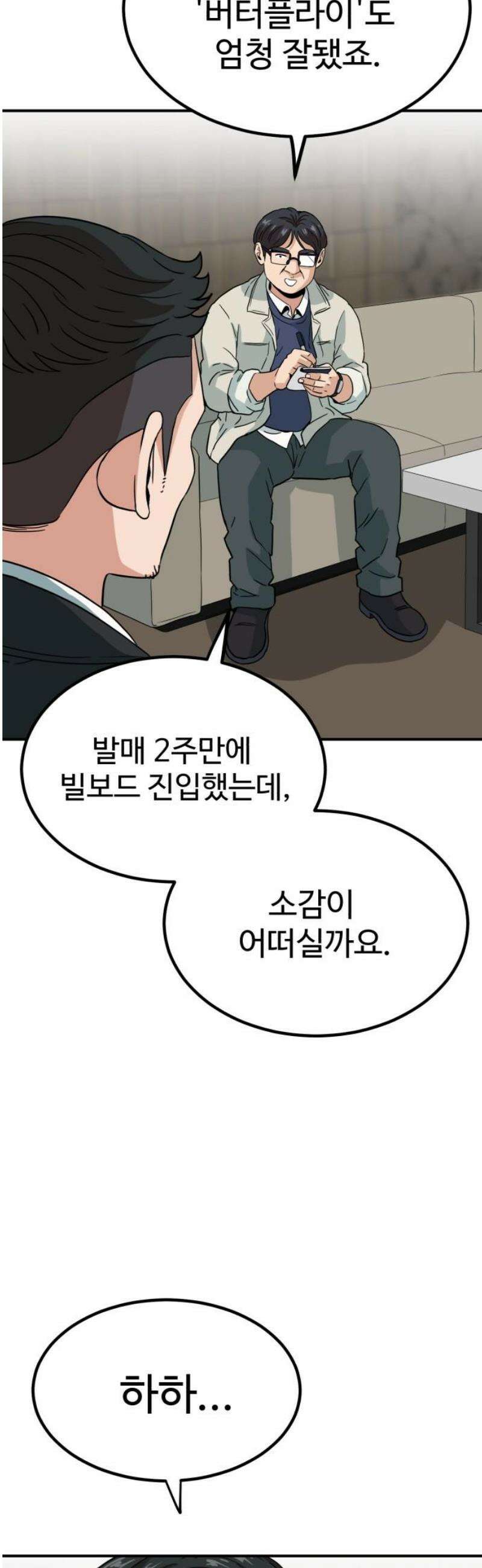 최강 매니저 9화 55