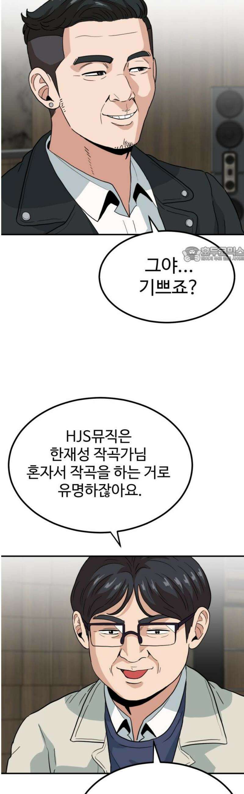 최강 매니저 9화 56
