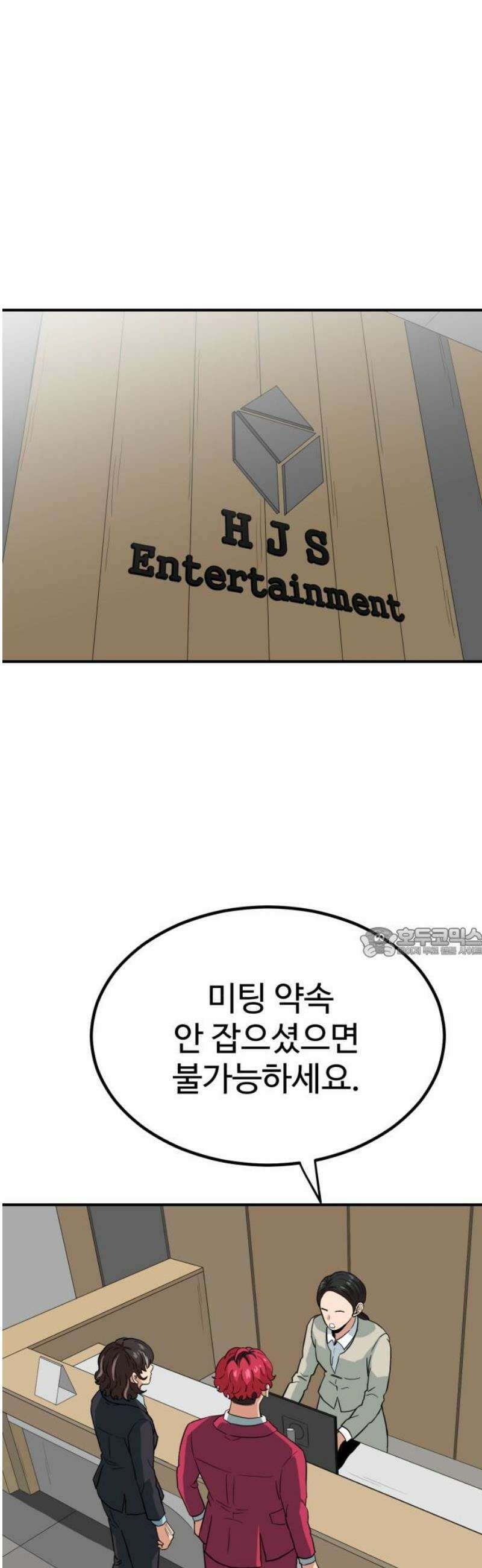 최강 매니저 9화 60