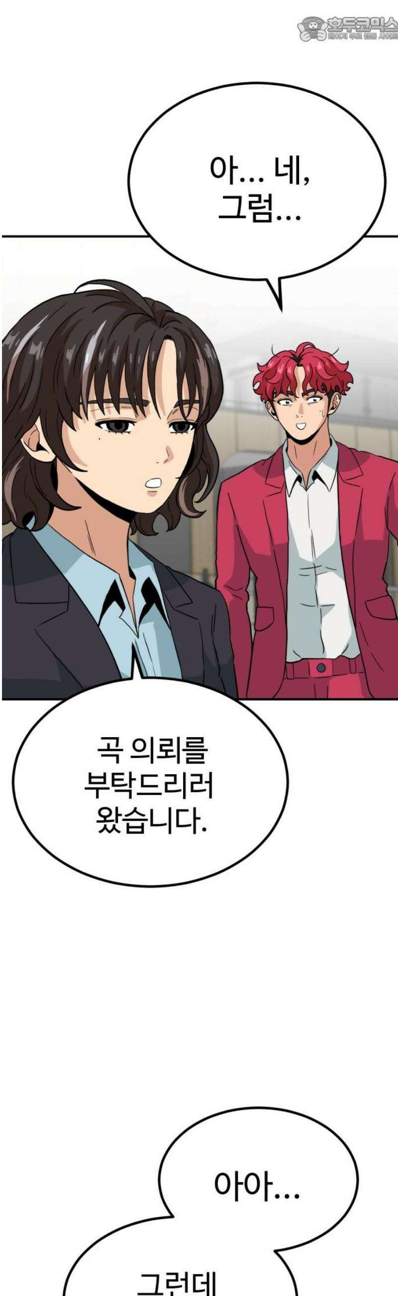최강 매니저 9화 67