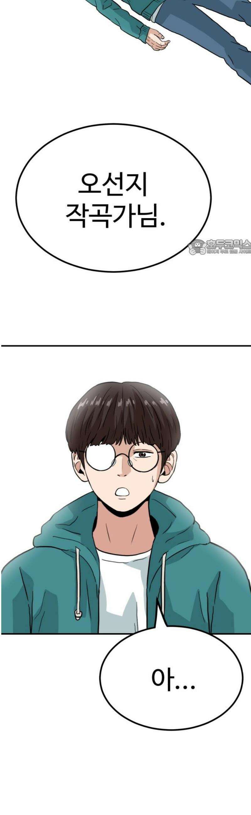 최강 매니저 9화 71