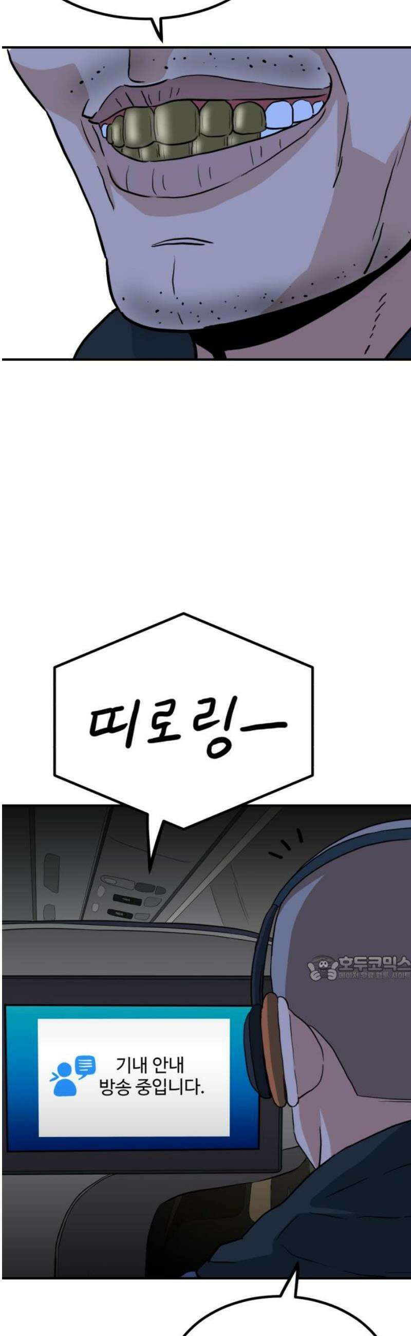 최강 매니저 9화 77