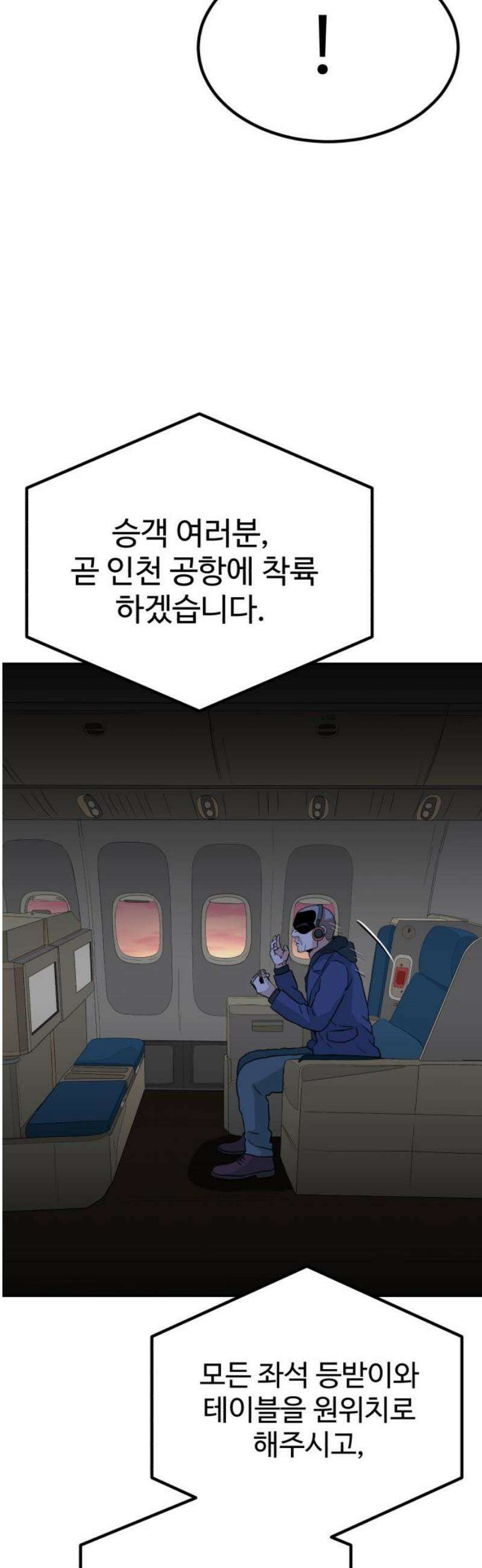 최강 매니저 9화 78