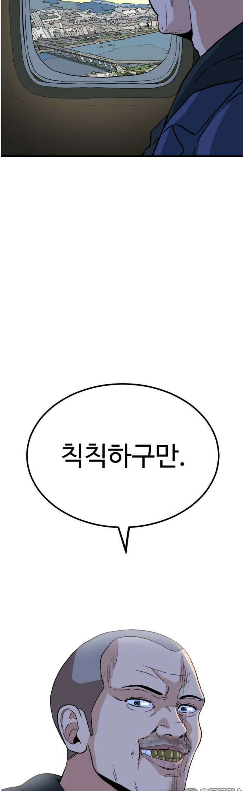 최강 매니저 9화 81