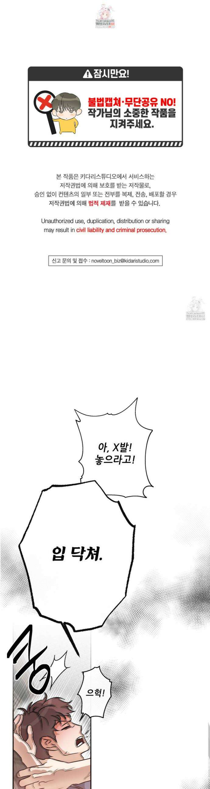 하프 오브 미 82화 1