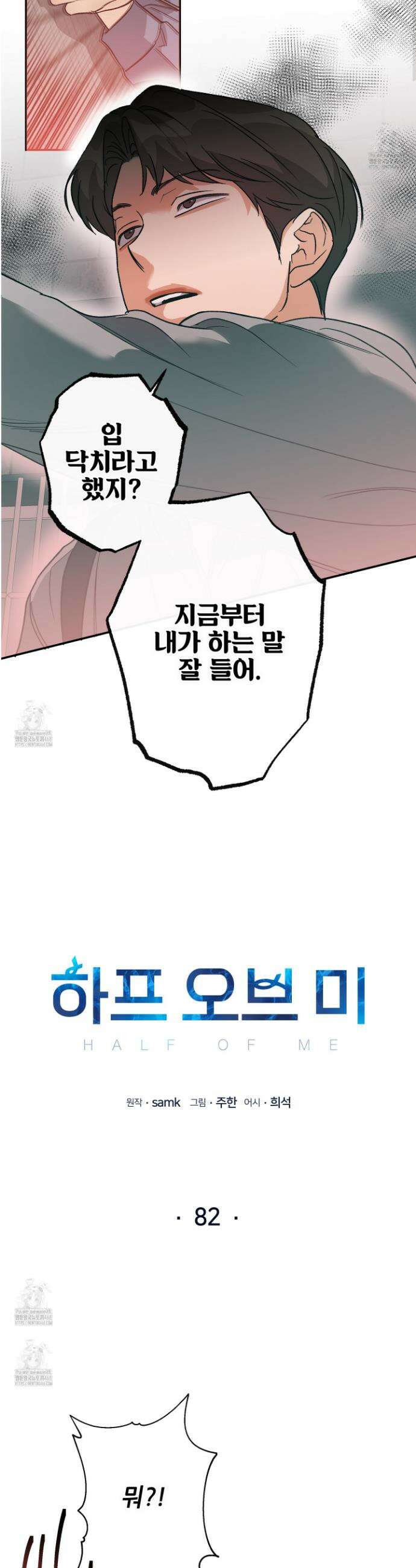 하프 오브 미 82화 2