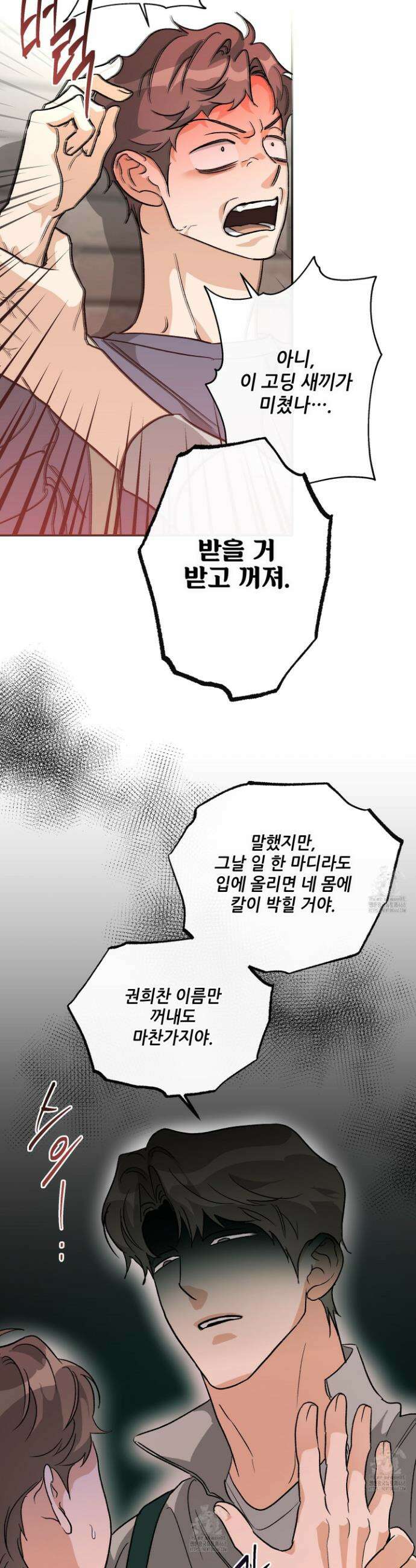 하프 오브 미 82화 3
